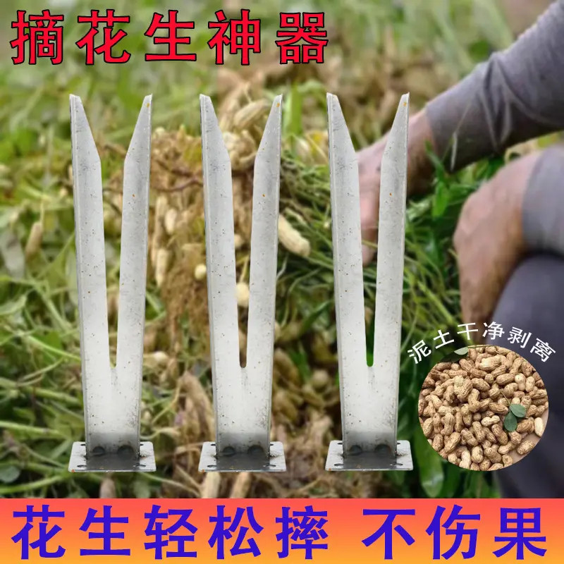 农用采摘花生神器便捷省力摘果机家用花生分离器脱粒机花生脱落器