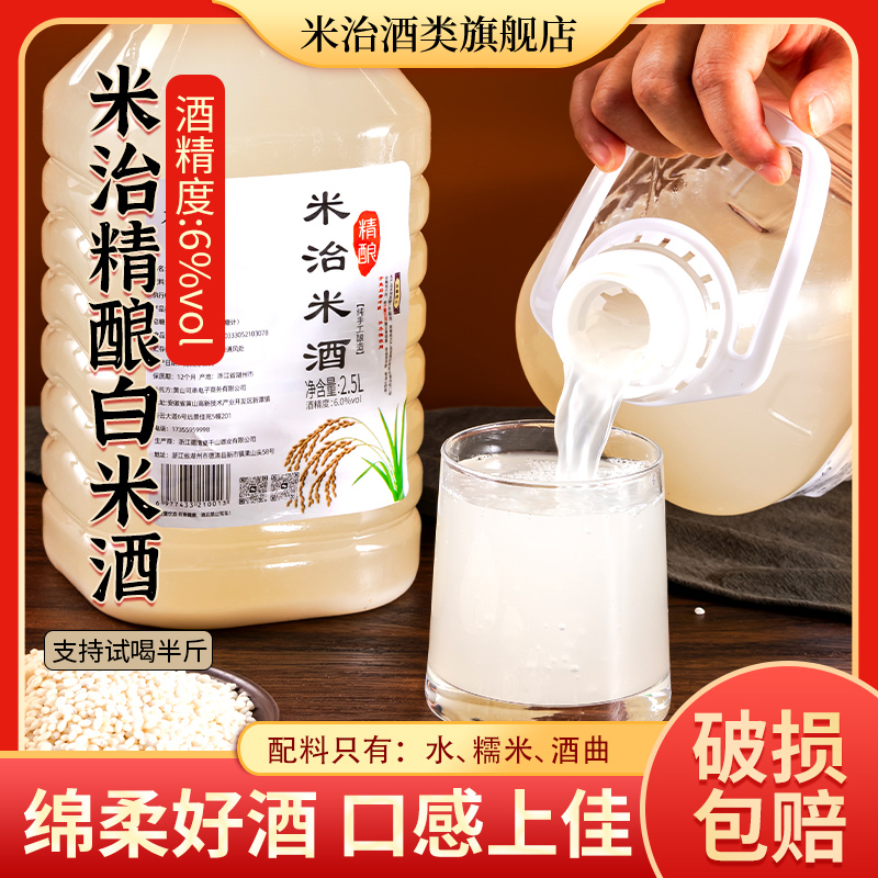 米治米酒农家大缸酿造糯米醪糟酒曲酿造旗舰店酒酿原浆酒甜酒2.5L