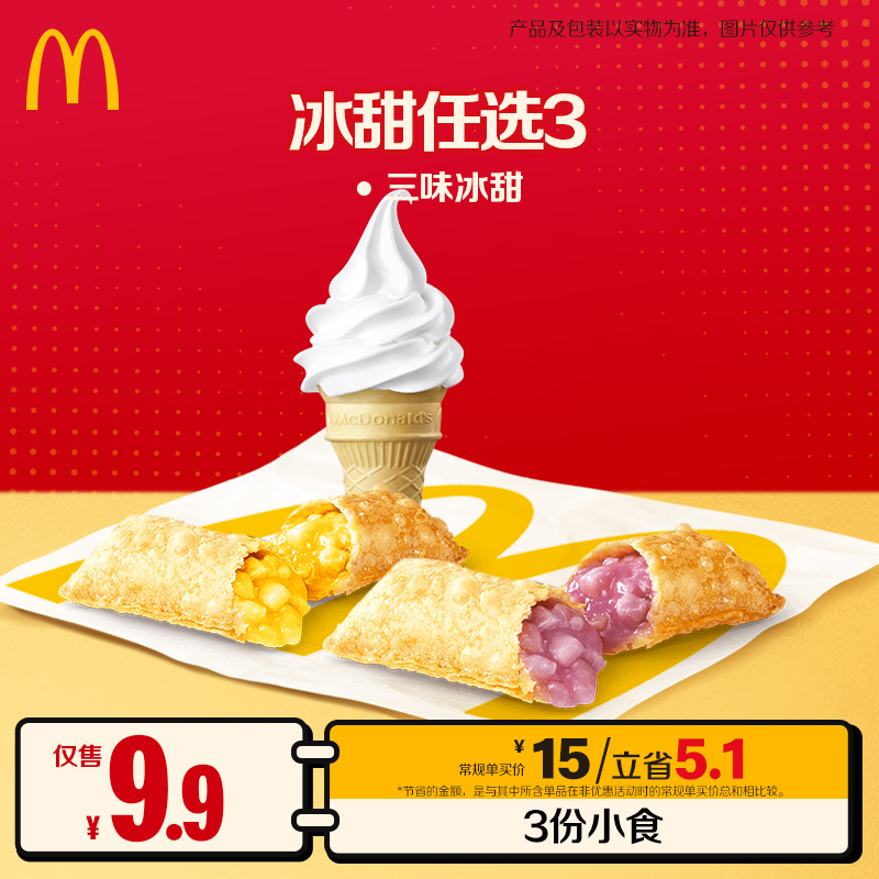 麦当劳咕噜咕噜橘子风味冻冻汽水  5.20-6.9核销 商品图