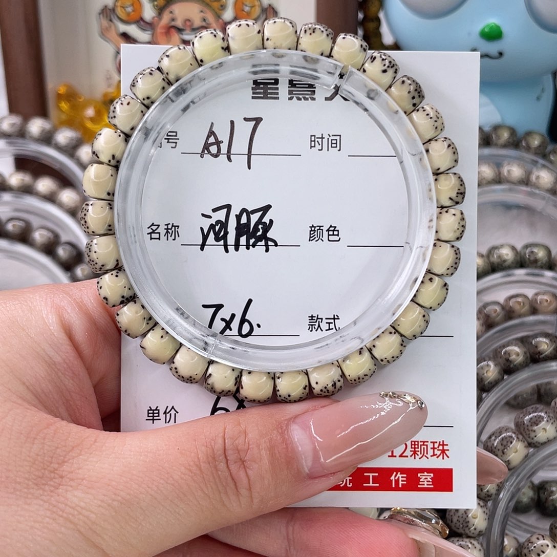 星月菩提手串17河豚