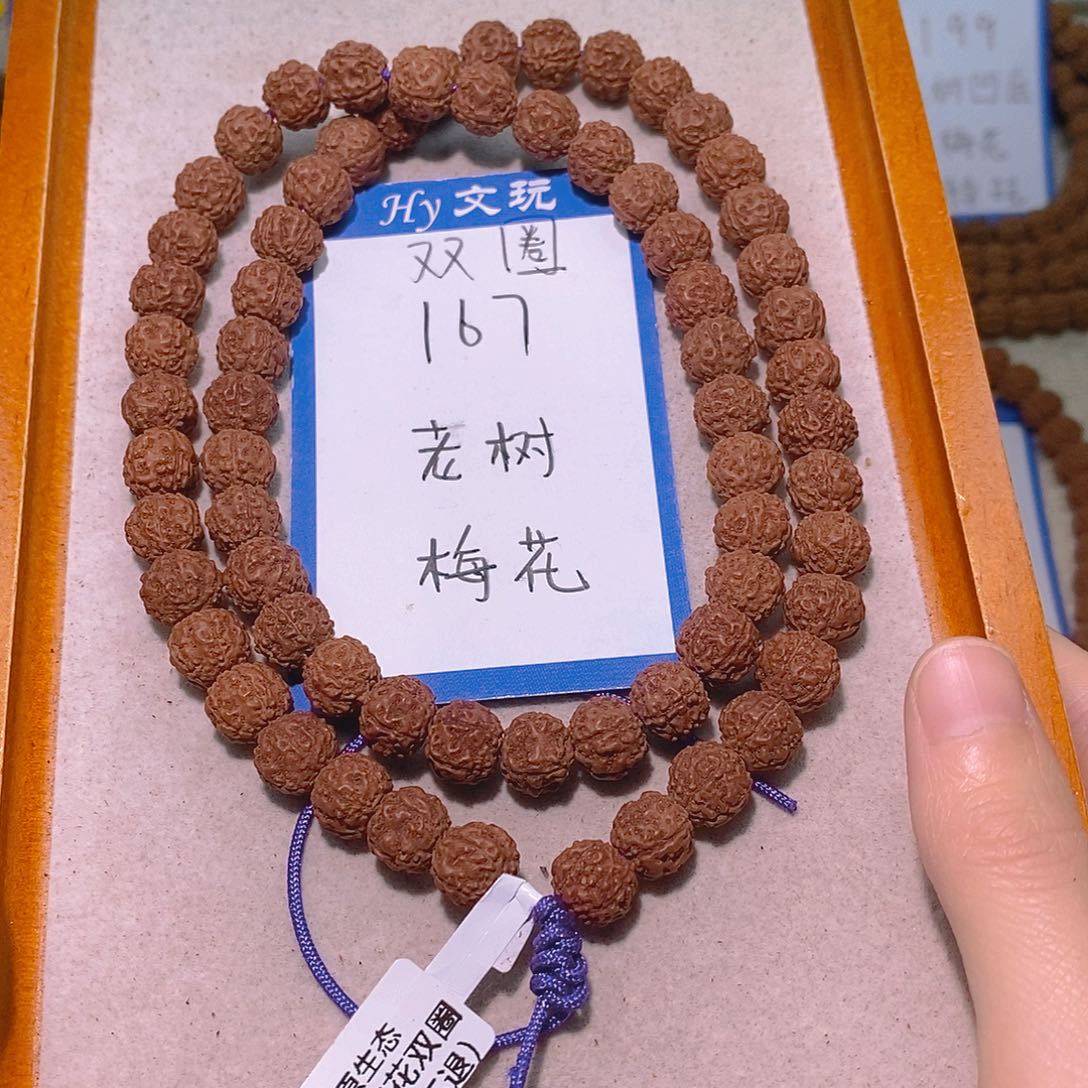 金刚菩提手串167老树梅花双圈10.7