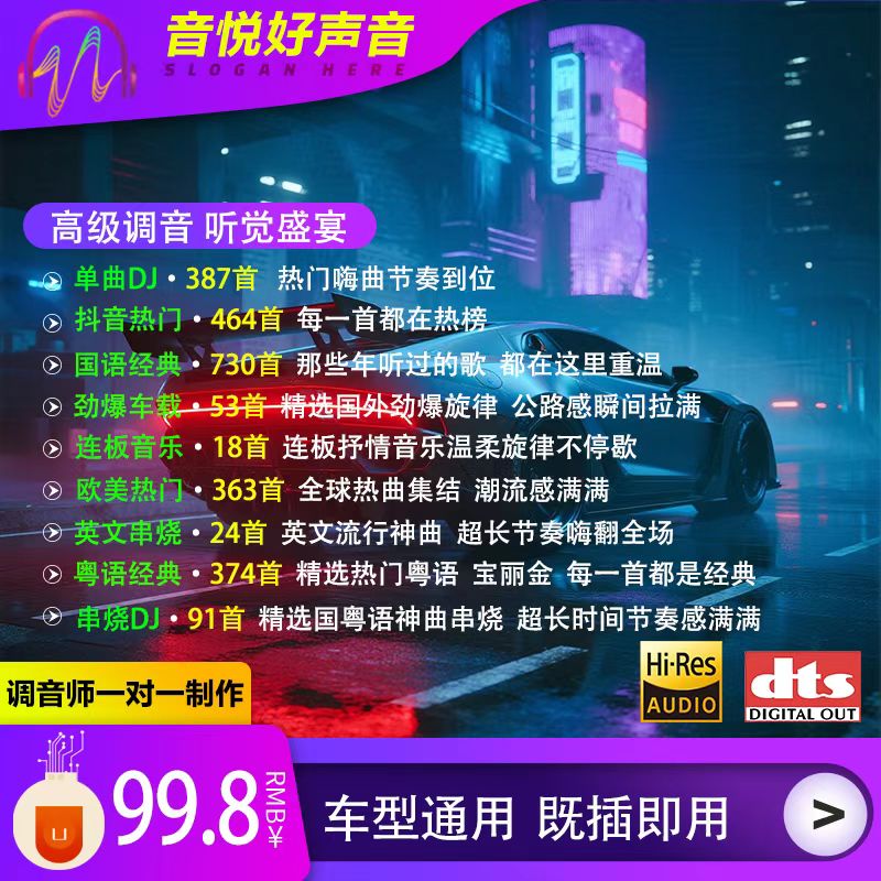 2025新车载DJ原装正版车载音乐U盘国粤语DJ HIFI音效重低音