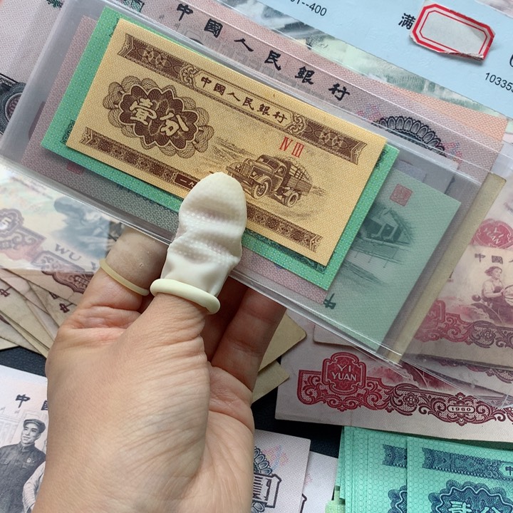 朱*痣退市纸币全新旧票第三套不含车工