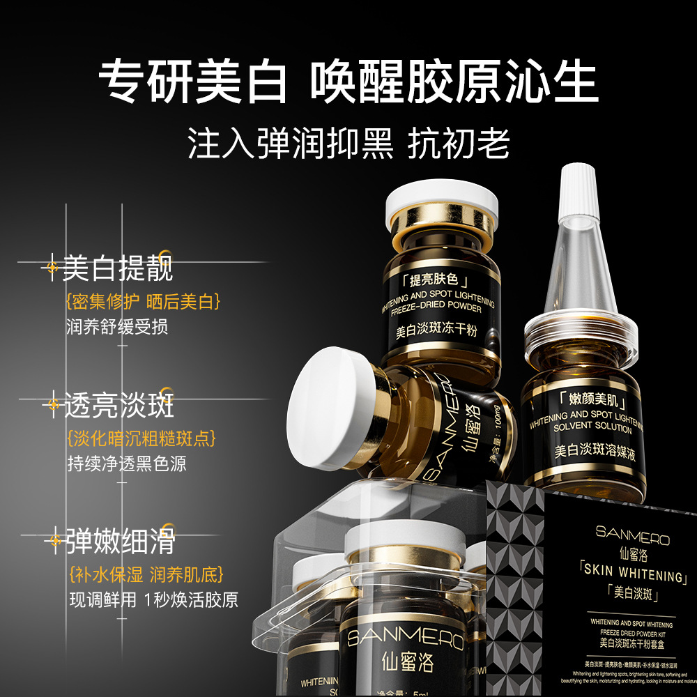 美白祛斑冻干粉套组烟酰胺精华液淡化提亮肤色去补水