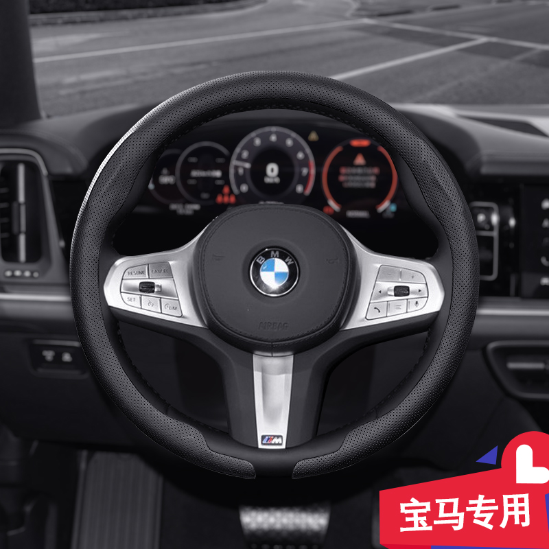 3号宝马专用汽车方向盘套纳帕小羊皮纹1/2/3/4/5/7系X1X2X3X4X5X6