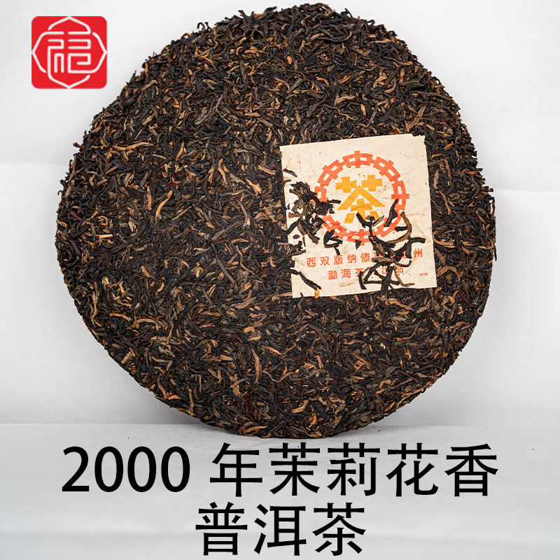 友福茶叶云南普洱茶D