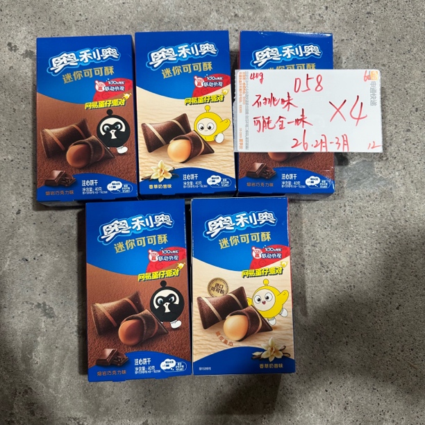 058 奥li奥迷你可可酥40g（到手4盒、可能全一款）