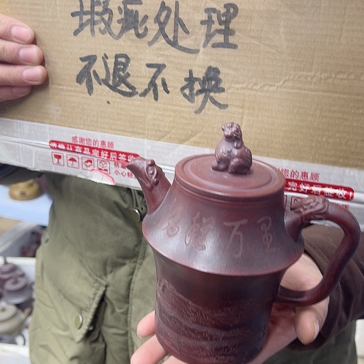 紫砂茶壶宜兴紫砂壶瑕疵