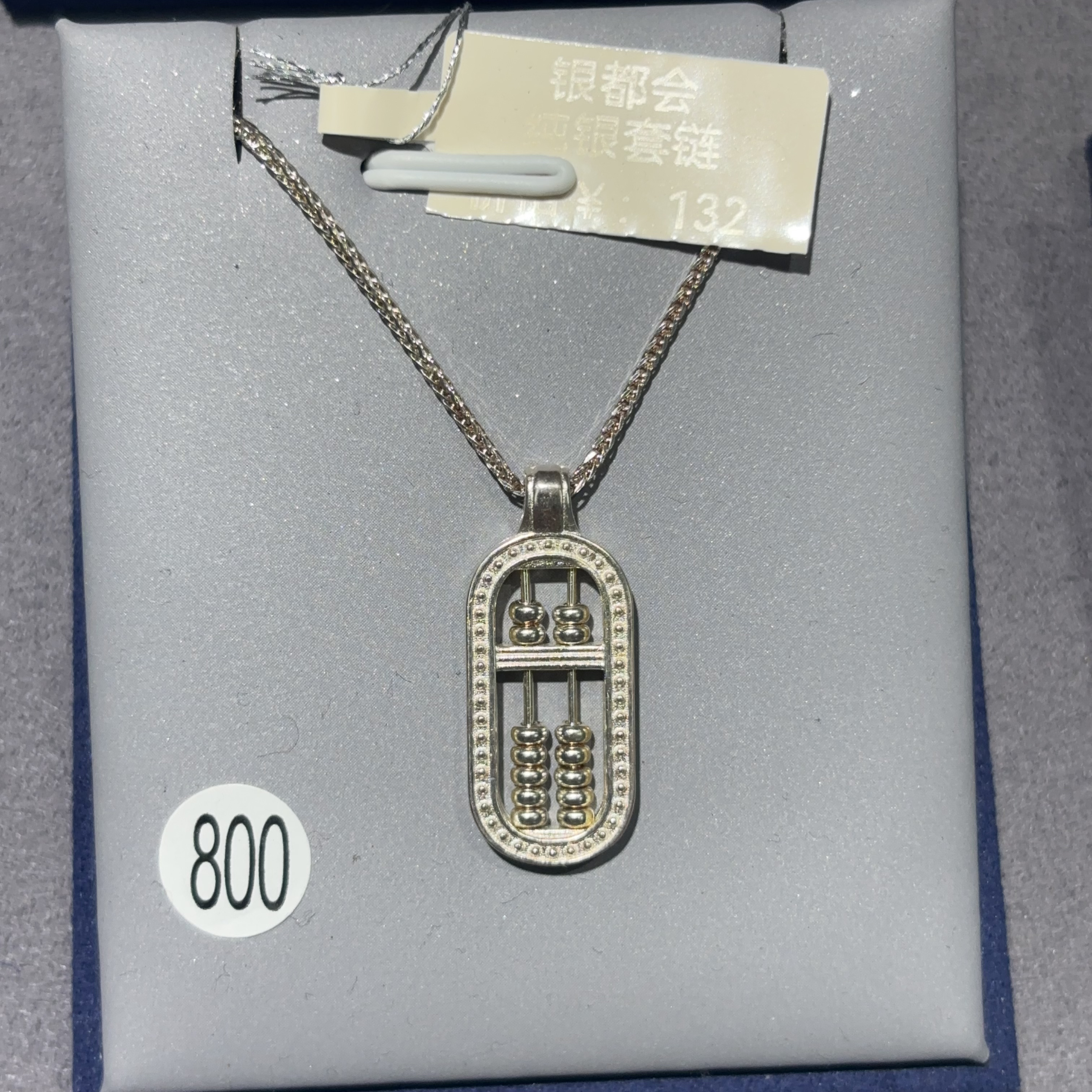 坠链均925银 纯银算盘套链