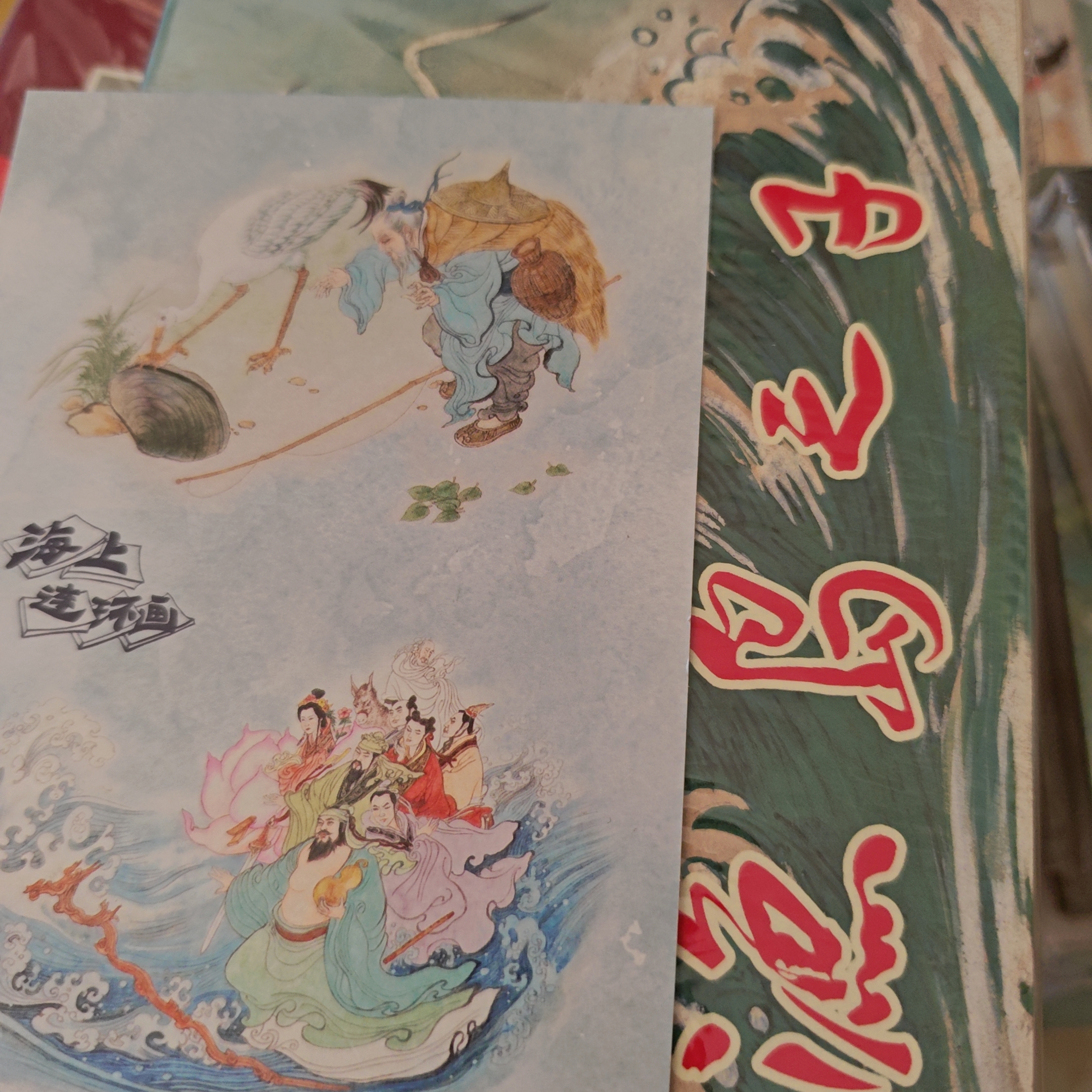 海上明信片32开大精签名本渔岛之子