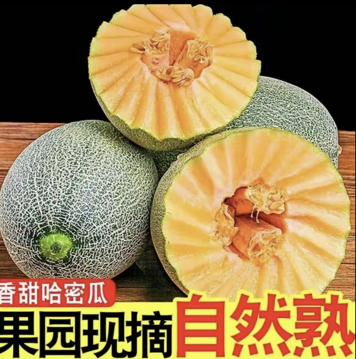 西州蜜瓜哈密瓜西州蜜25号脆甜多汁新鲜