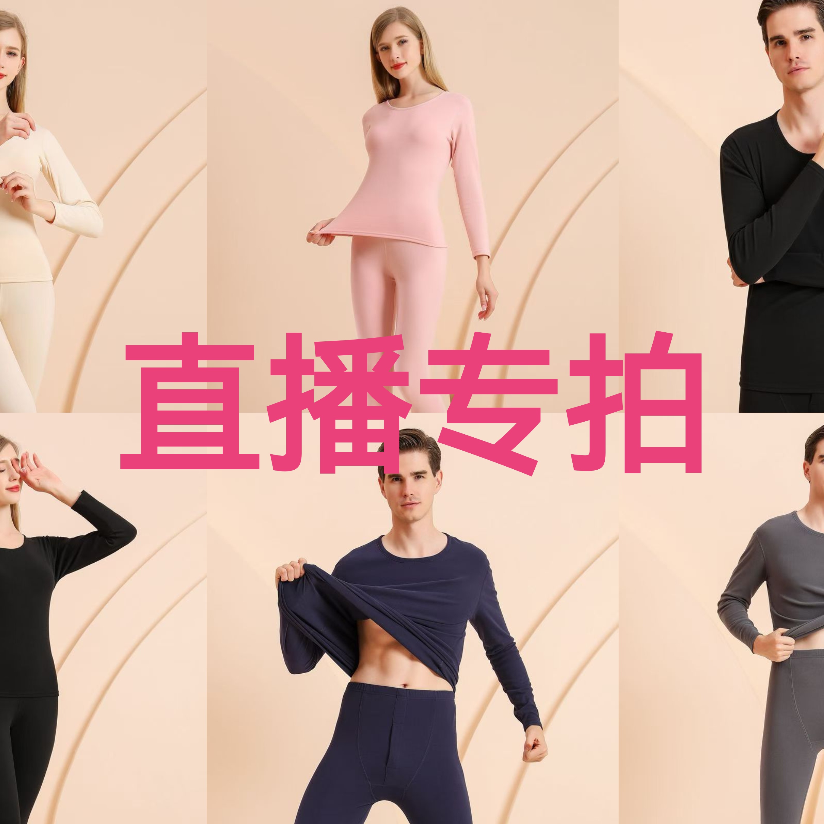 男士女士保暖清仓A