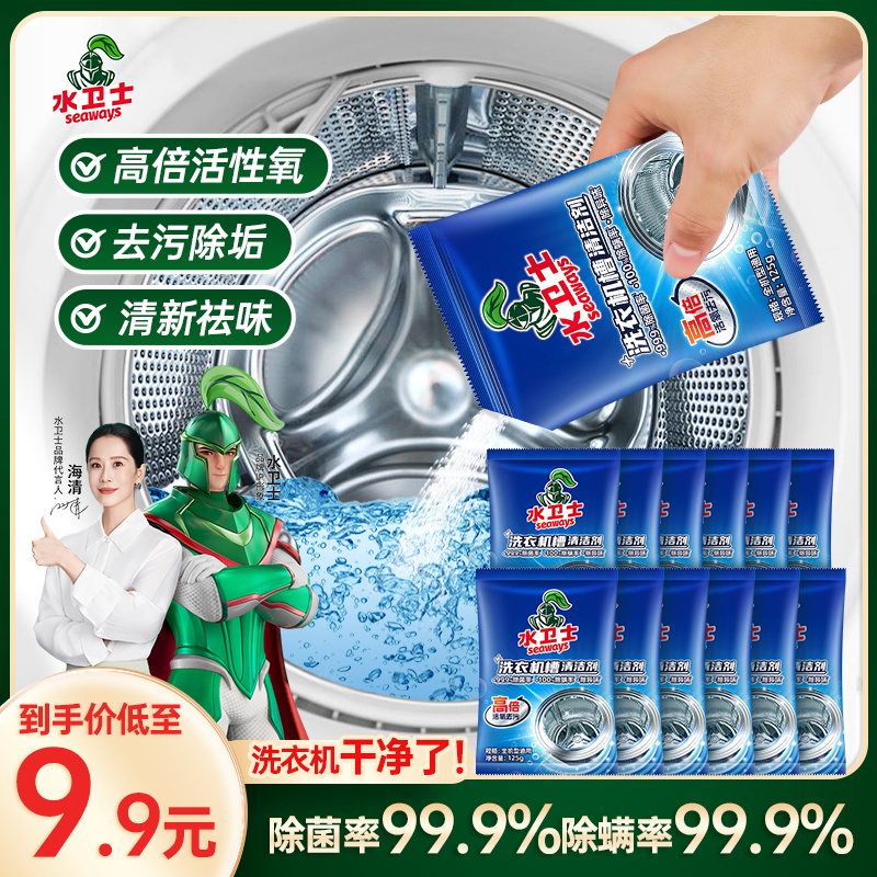 水卫士洗衣机槽清洁剂活氧清洗滚筒波轮除菌除螨除垢免拆卸爆氧粉