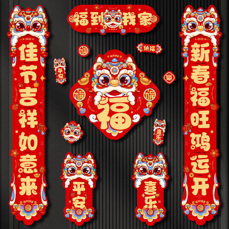 全磁吸新年对联2025新款春节春联蛇年福字门贴过年装饰卡通冰箱贴