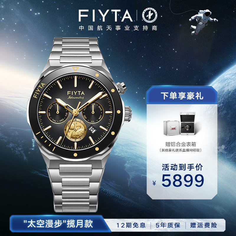 【太空漫步揽月款】飞亚达航天系列男士机械表月背底盖高端
