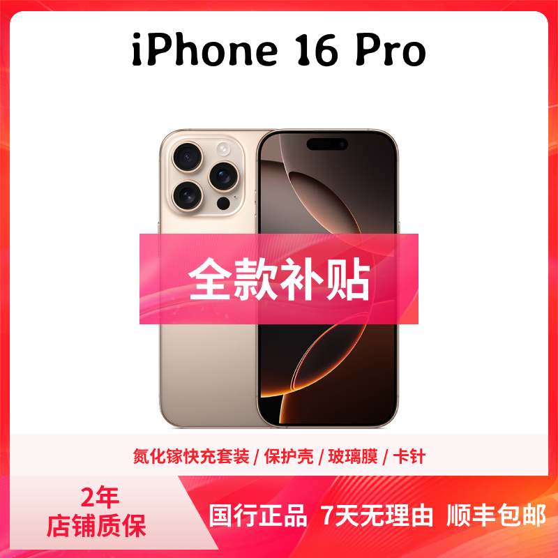 准新品 Apple/苹果 iPhone16Pro 6.3英寸 国行正品 双卡双待手机