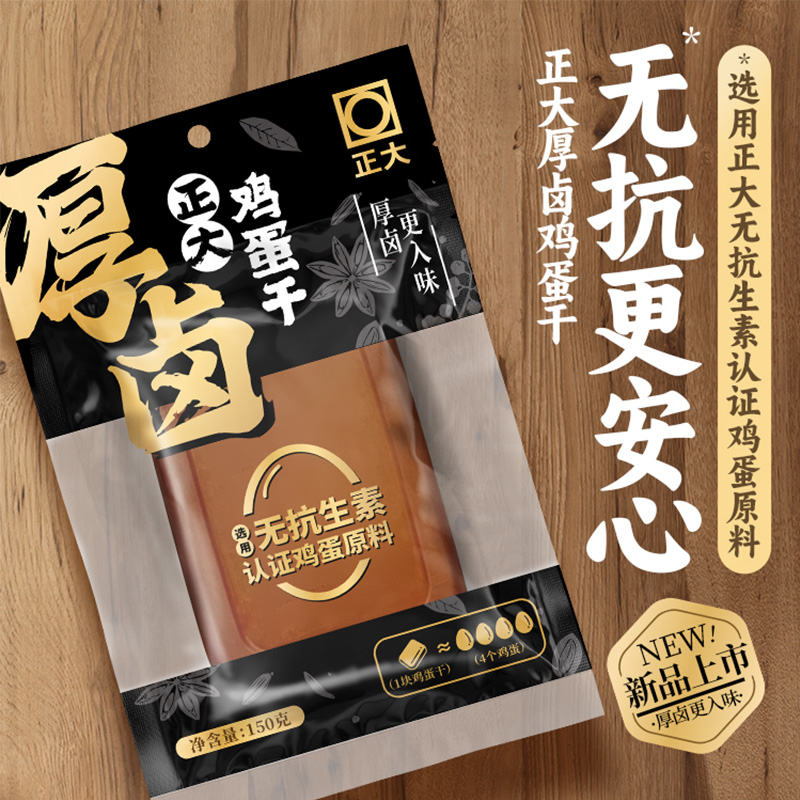 正大厚卤鸡蛋干 150g