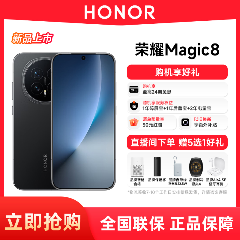 【荣耀新品-24期免息】HONOR/荣耀Magic8 新品5G手机  荣耀手机