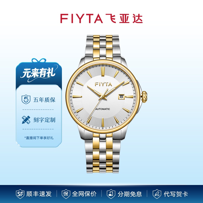 飞亚达芯动系列时尚芯动系列手表夜光经典全自动机械表正品情侣表