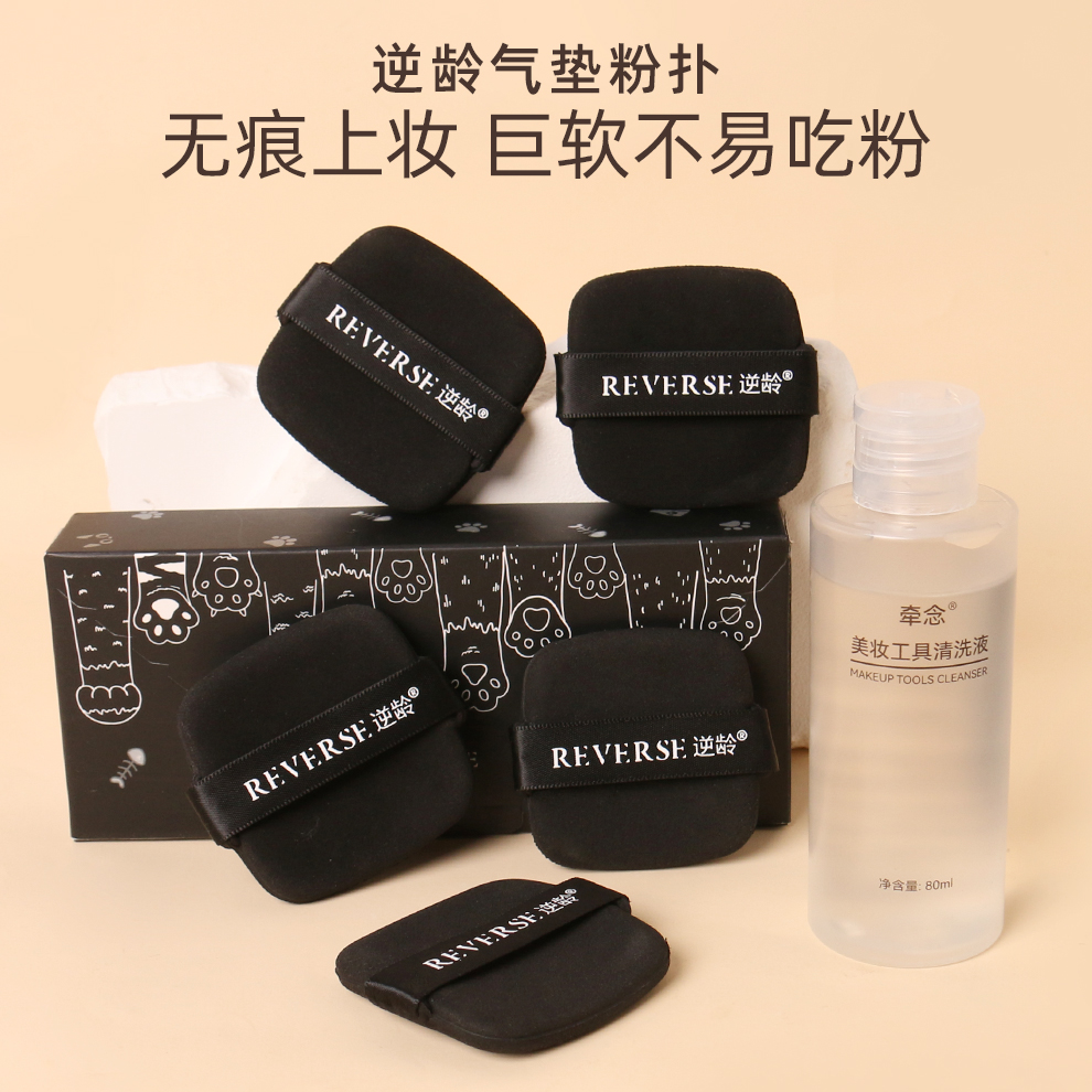 逆龄气垫粉扑超软舒适服帖不易吃粉方形粉扑送清洗液