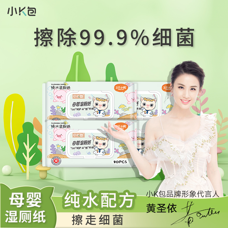 小K包品牌湿厕纸卫生纸湿纸巾柔纸巾不连抽母婴湿厕纸80抽