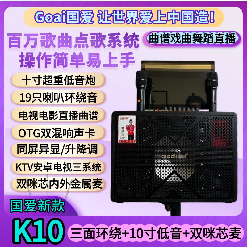 Goai/国爱K10户外音响家用大功率全景一体机K歌音箱背包音响