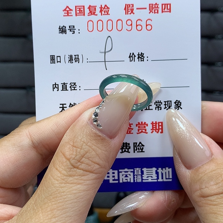 翡翠戒圈未镶嵌      966