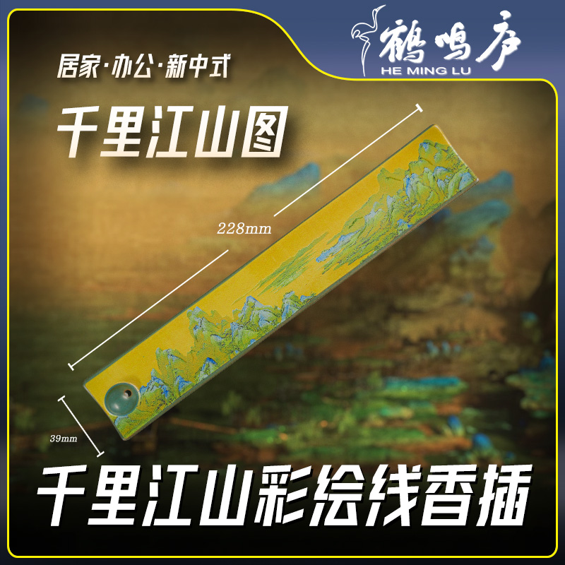 千里江山彩绘线香插国潮新中式办公室中式客厅卧室优质