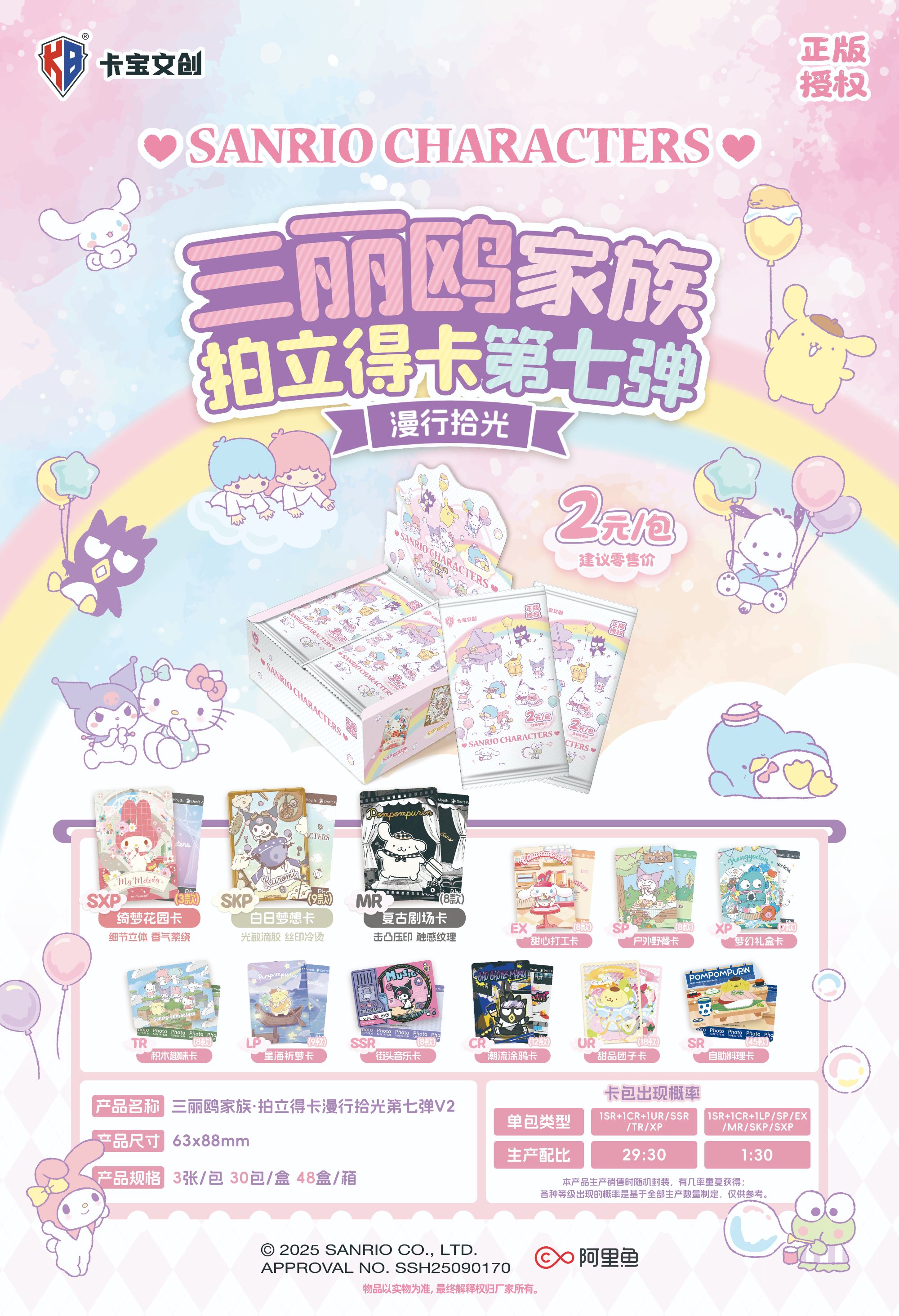 卡宝文创【浮浮】卡宝三丽鸥七弹二元包