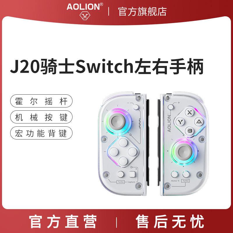 澳加狮J20手柄Switch主机游戏手柄joycon分体Switch2无线电脑pc