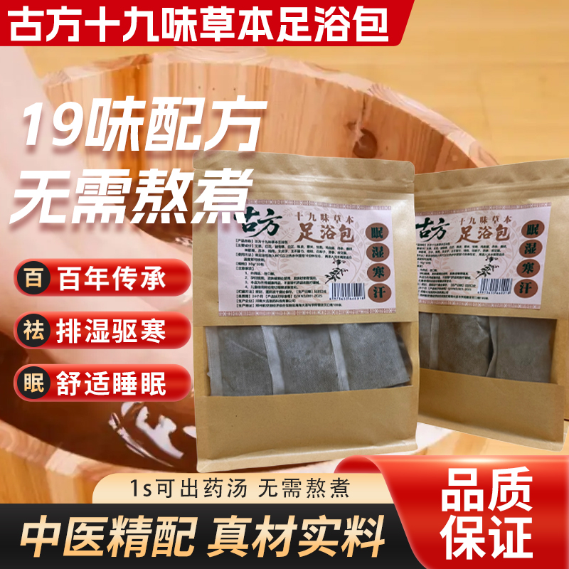草本泡脚包含艾草花椒红花真材实料免熬煮足浴包