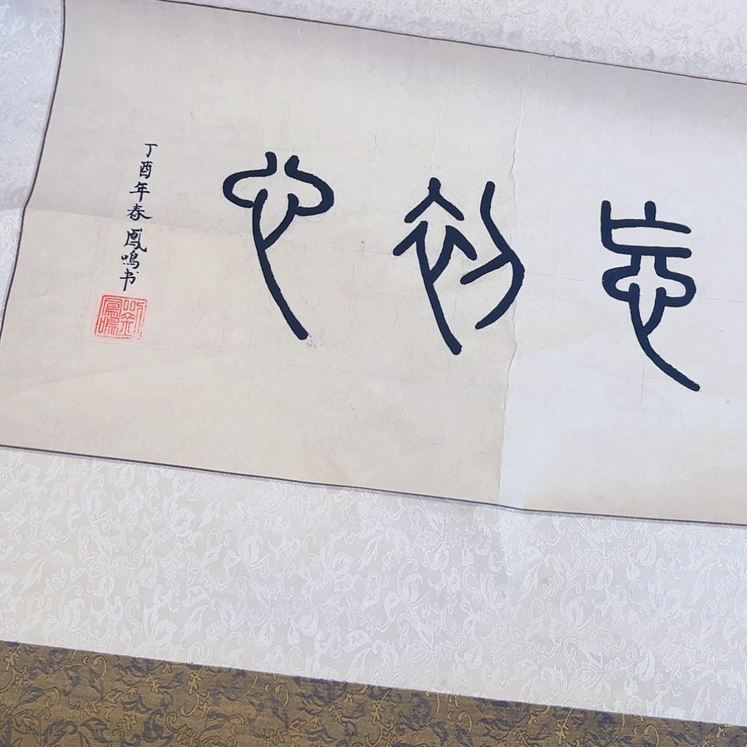 摆件，破损，水渍，轴坏都是正常的