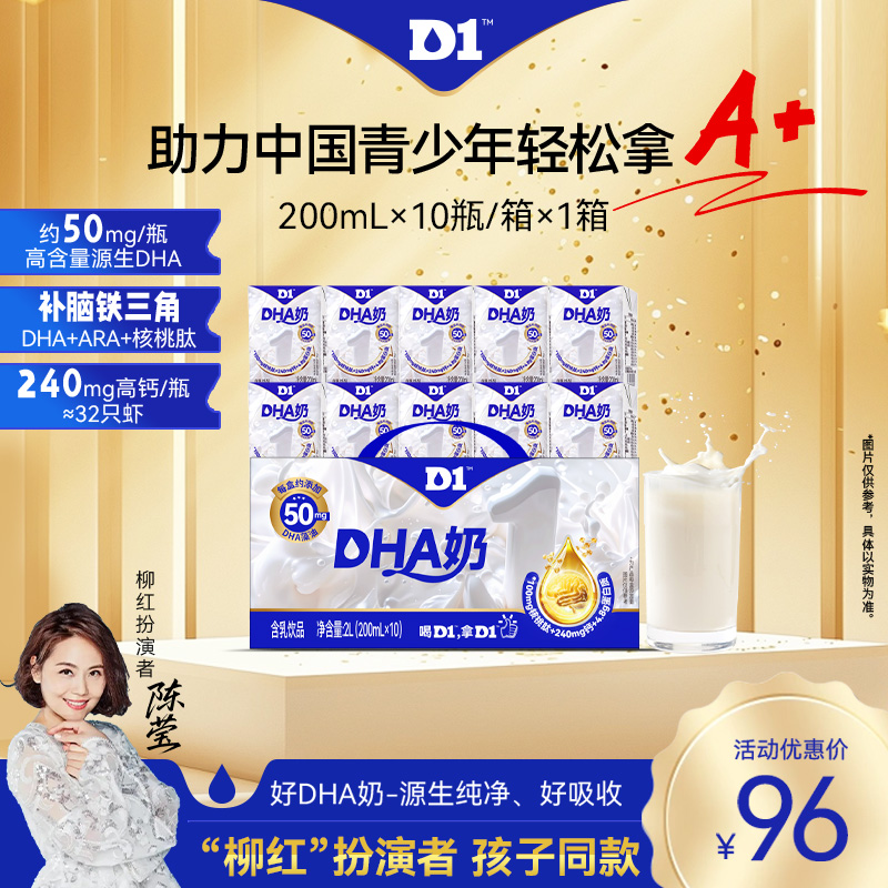 D1DHA奶200ml/瓶 高含量源生DHA天然乳钙有机钙浓奶香
