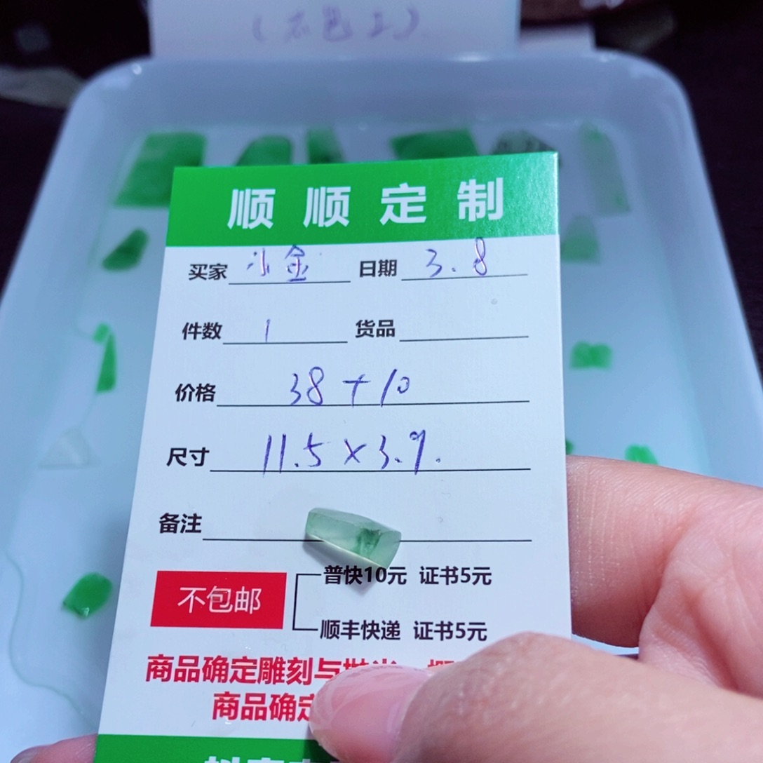 【闪购商品】定制翡翠未镶嵌小*刚