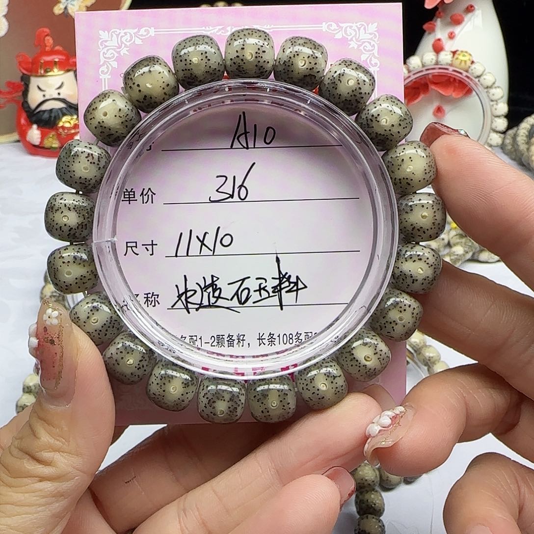 海南心月星月菩提A10