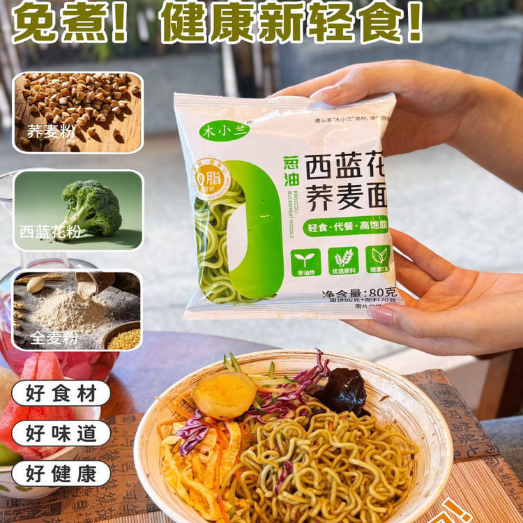 木小兰葱油味西蓝花荞麦面80g*5包（味道随机发）