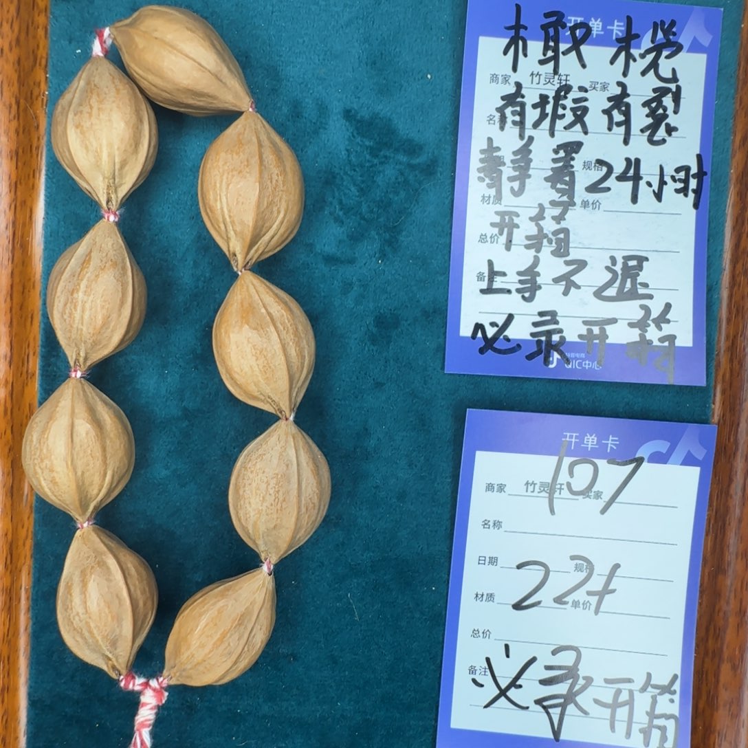 橄榄核吊坠橄榄核107号链接