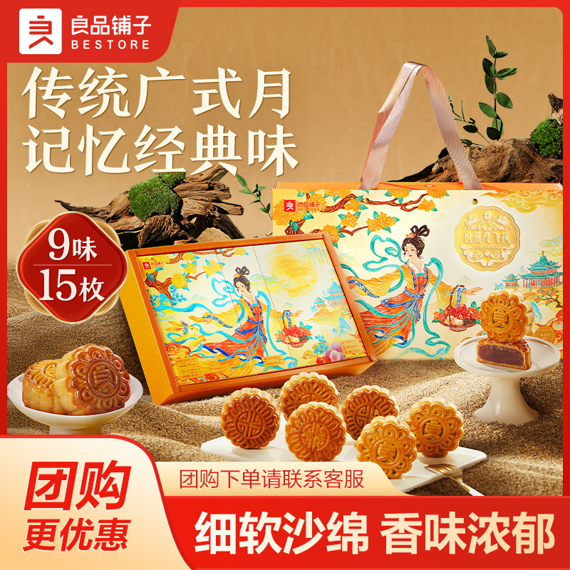 【良品铺子】良辰月飞花倚桂华月如玉中秋经典月饼礼盒零食送礼佳品