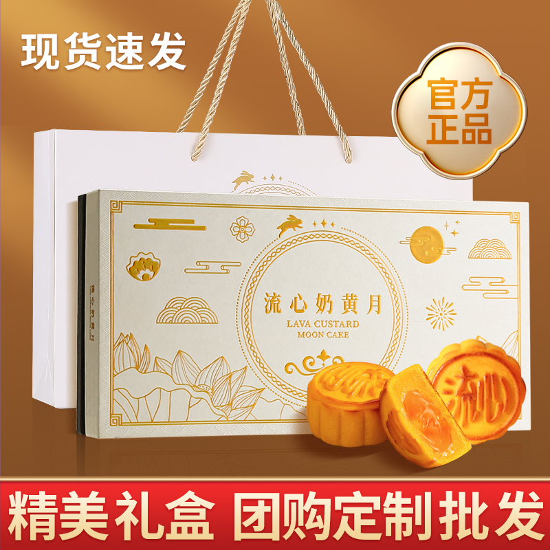 精制港式奶黄流心月饼礼盒中秋商务馈赠佳品团购优选广式