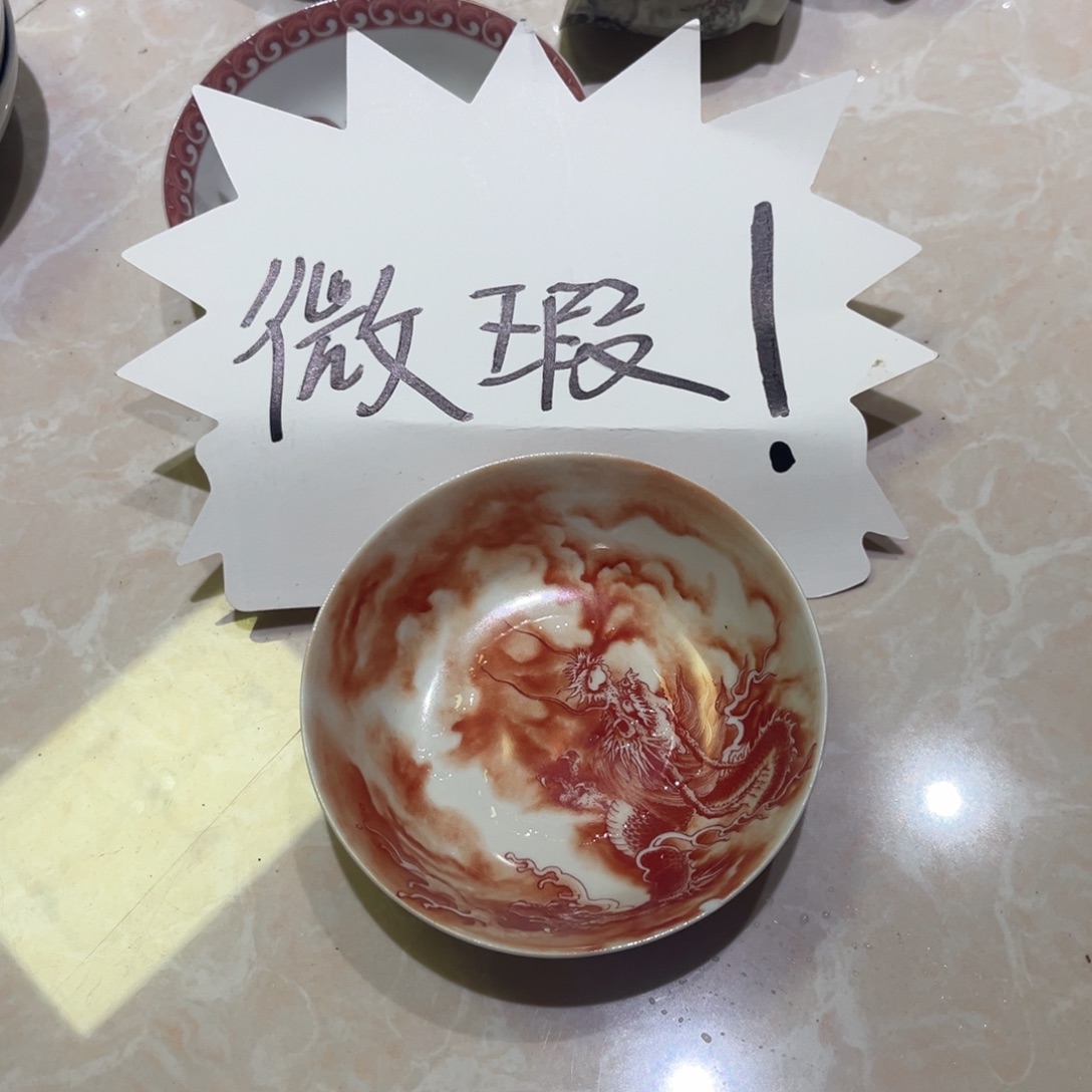 董***懂瓷片景德镇瓷器研究中心