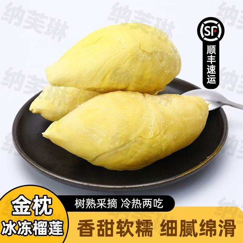 【到手5盒 6A级】泰国金枕榴莲树熟液氮锁鲜榴莲果肉共约4斤