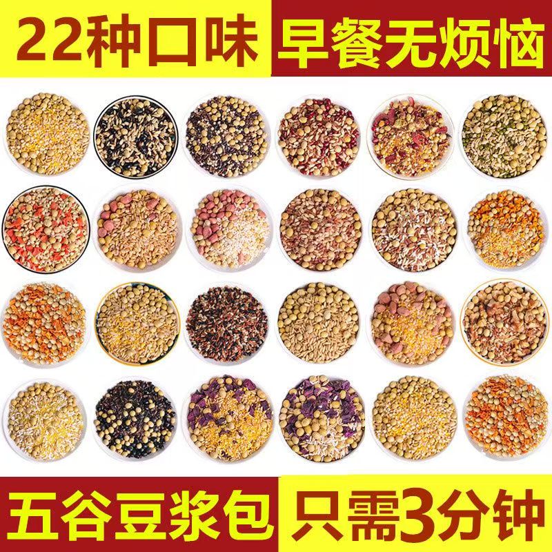 家庭豆浆料包五谷杂粮打豆浆粗粮黄豆子早餐破壁机食材独立小包装
