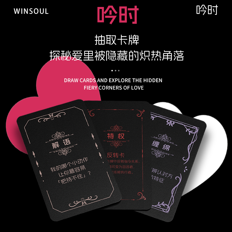 吟时Winsoul 基础-进阶版情侣互动卡牌限定双人互动游戏桌游娱乐