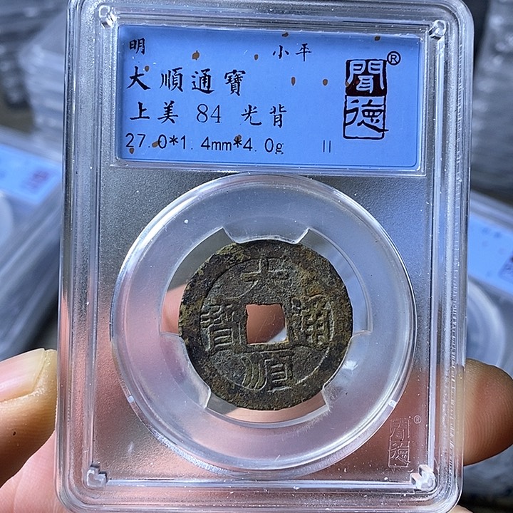 铜闻博文化大顺通宝