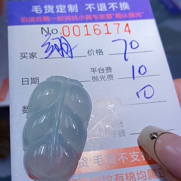 翊***缘定制翡翠未镶嵌翡翠