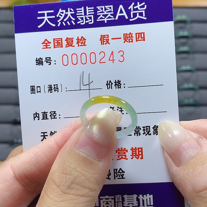 翡翠未镶嵌戒圈0243