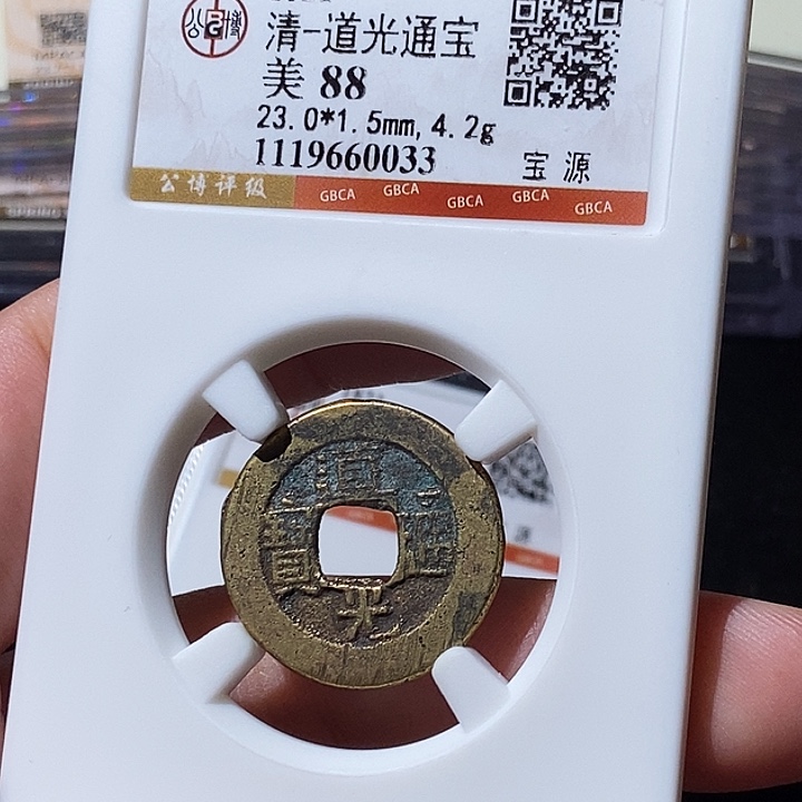 铜觅泉评级古钱币一枚 轩轩