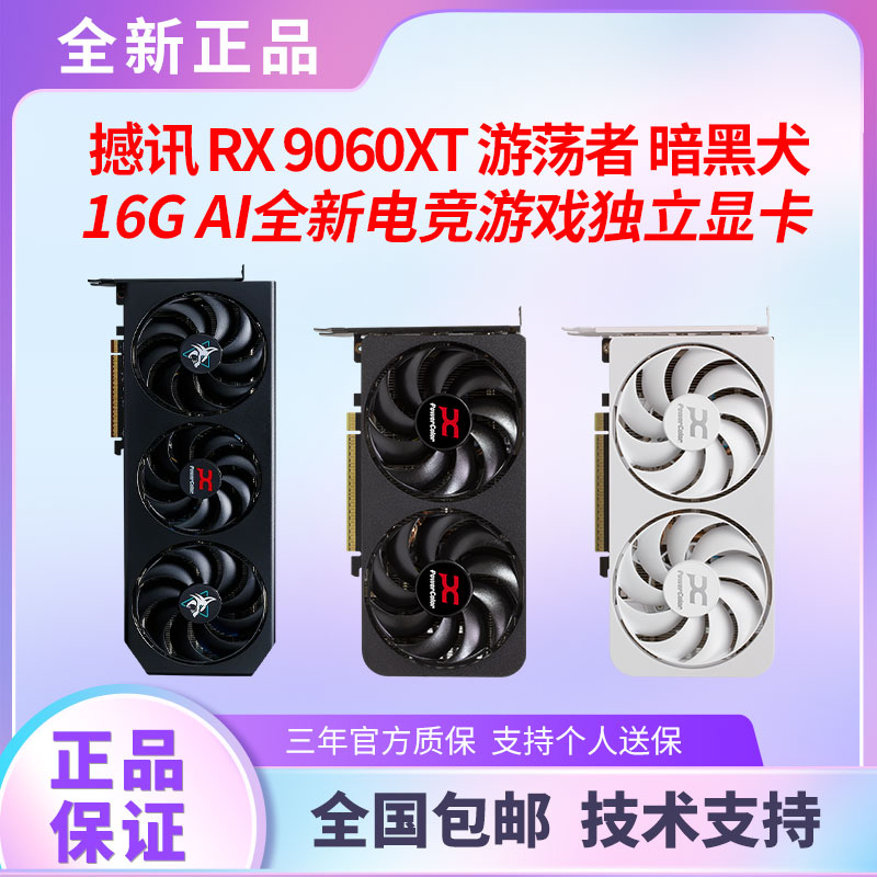 撼讯9060xt 16g游荡者黑色白色暗黑犬显卡吃鸡游戏电竞电脑显卡