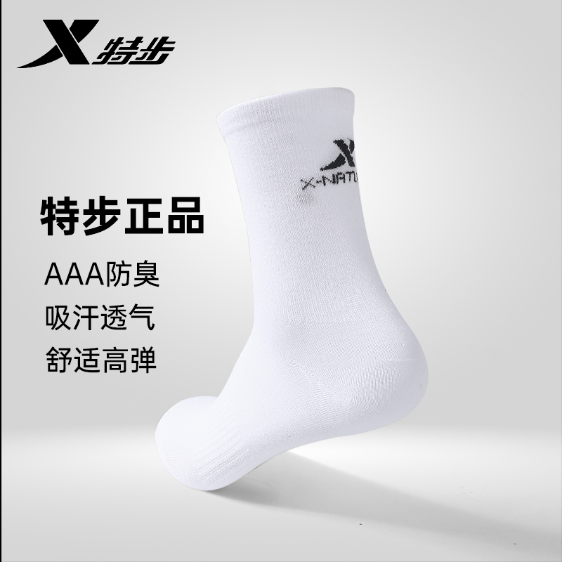 XTEP/特步袜子男春夏纯色棉运动长筒袜防臭抗菌防滑高弹透气长袜商品图