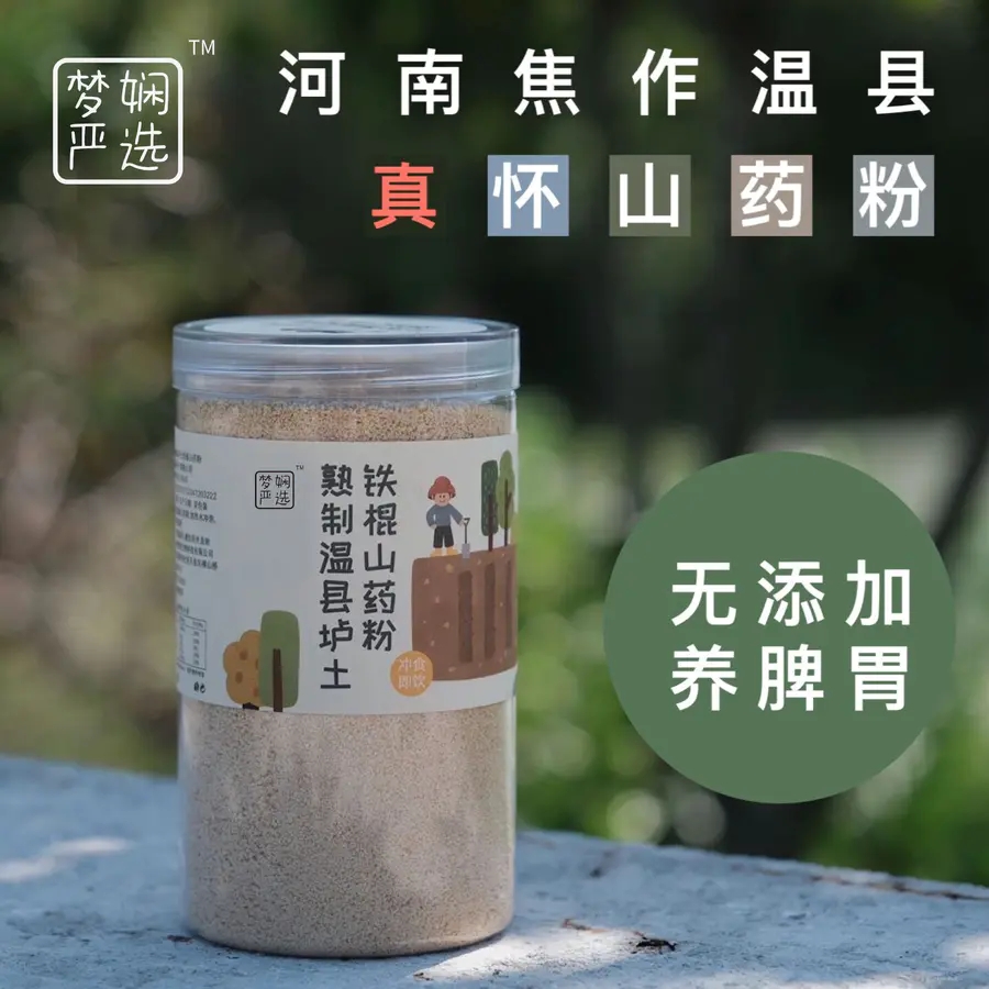 【铁棍山药粉】正宗熟制温县垆土铁棍山药粉 无添加 养脾胃